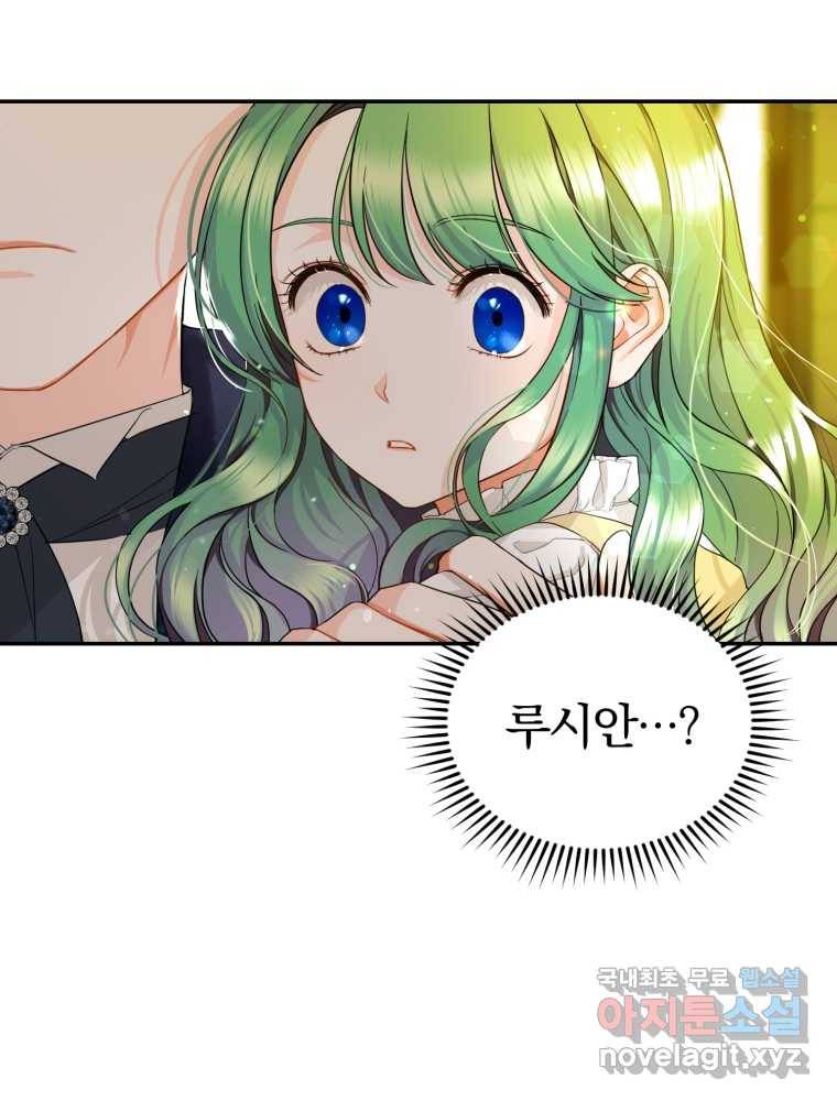 후회 광공의 여동생이 되었다 1화 16