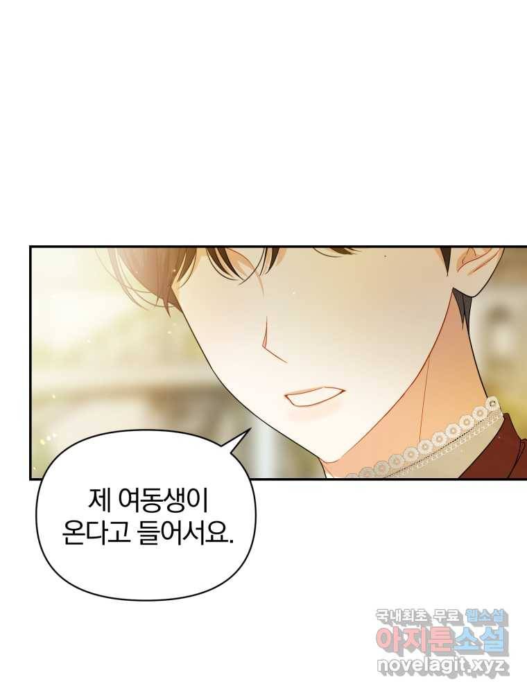 후회 광공의 여동생이 되었다 1화 17