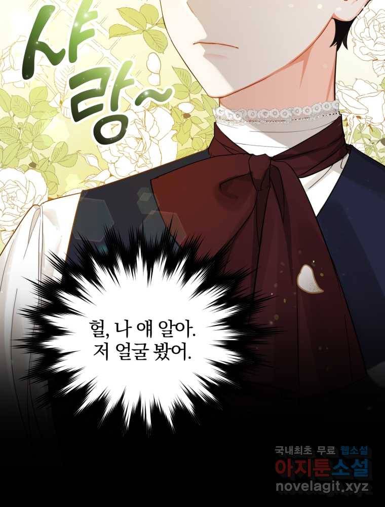 후회 광공의 여동생이 되었다 1화 19