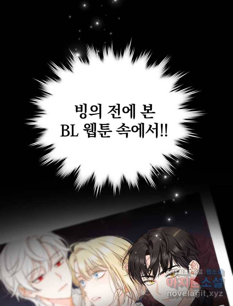 후회 광공의 여동생이 되었다 1화 21