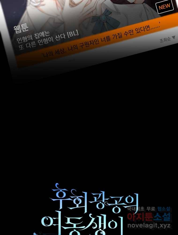 후회 광공의 여동생이 되었다 1화 22