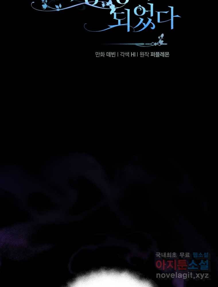 후회 광공의 여동생이 되었다 1화 23