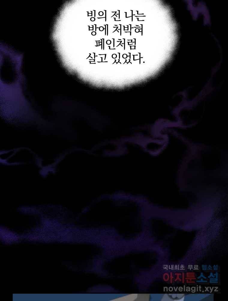 후회 광공의 여동생이 되었다 1화 24