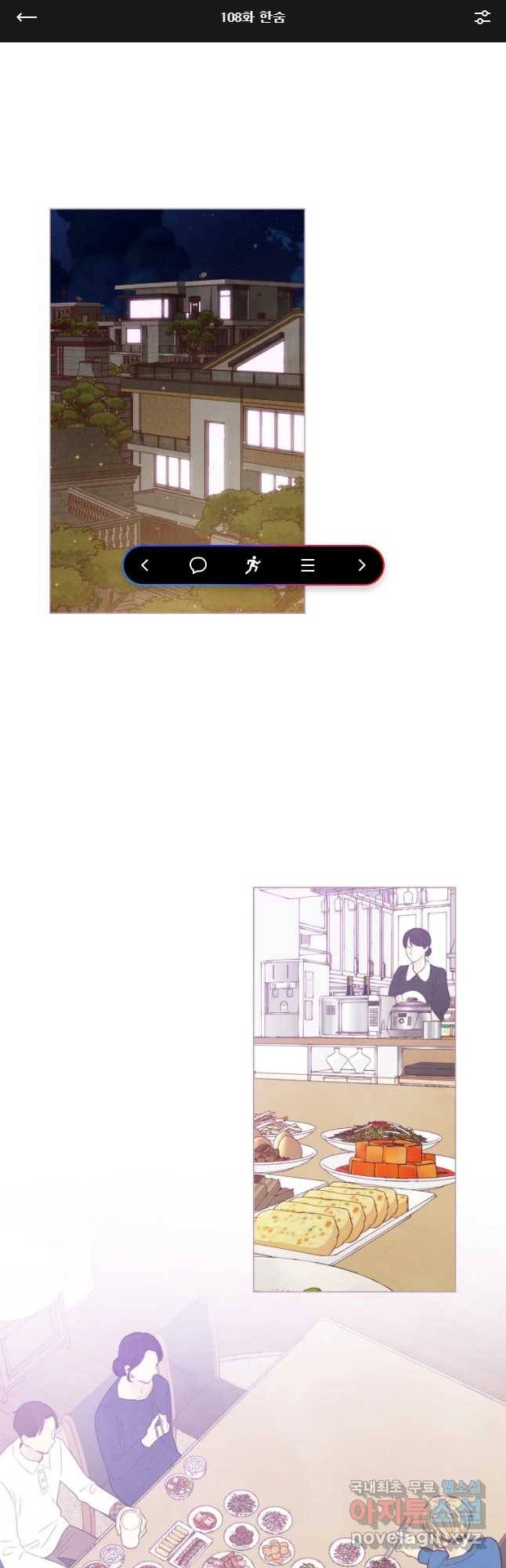 사랑하는 존재 108화 한숨 1