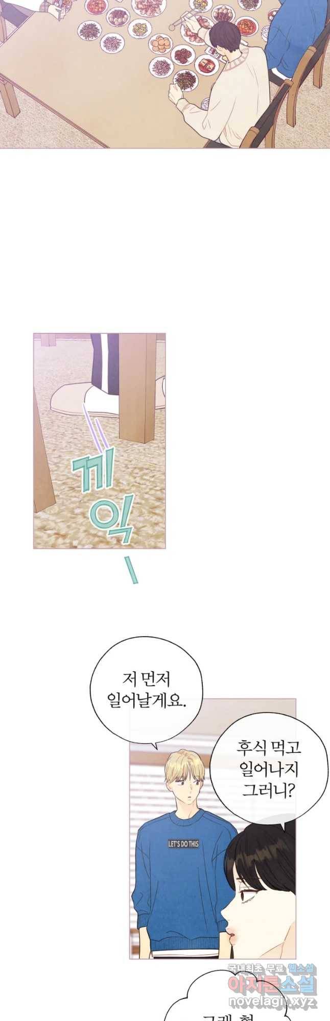 사랑하는 존재 108화 한숨 2