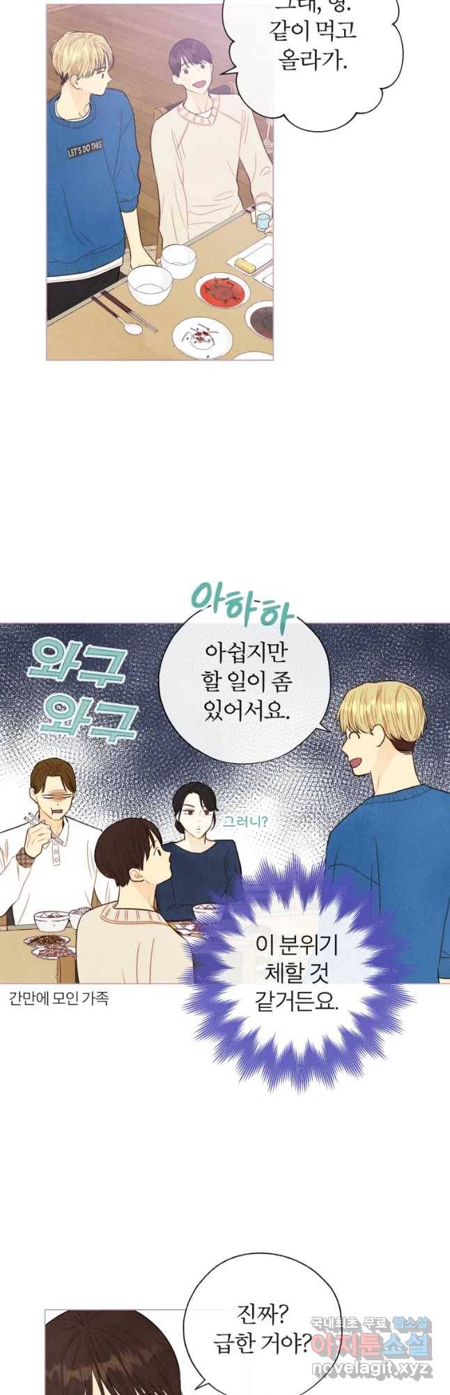 사랑하는 존재 108화 한숨 3