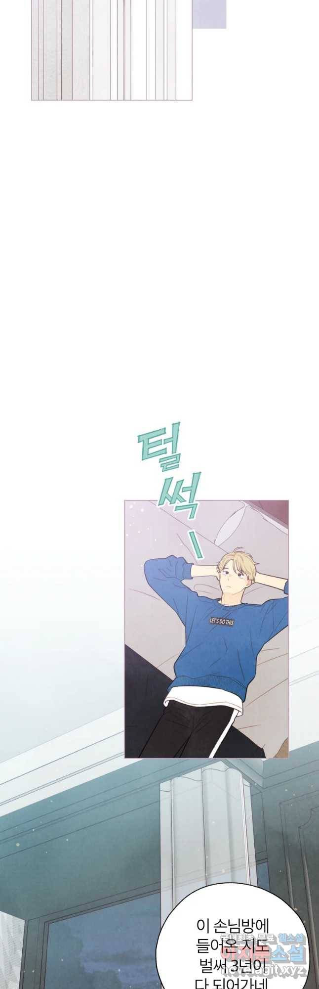사랑하는 존재 108화 한숨 5
