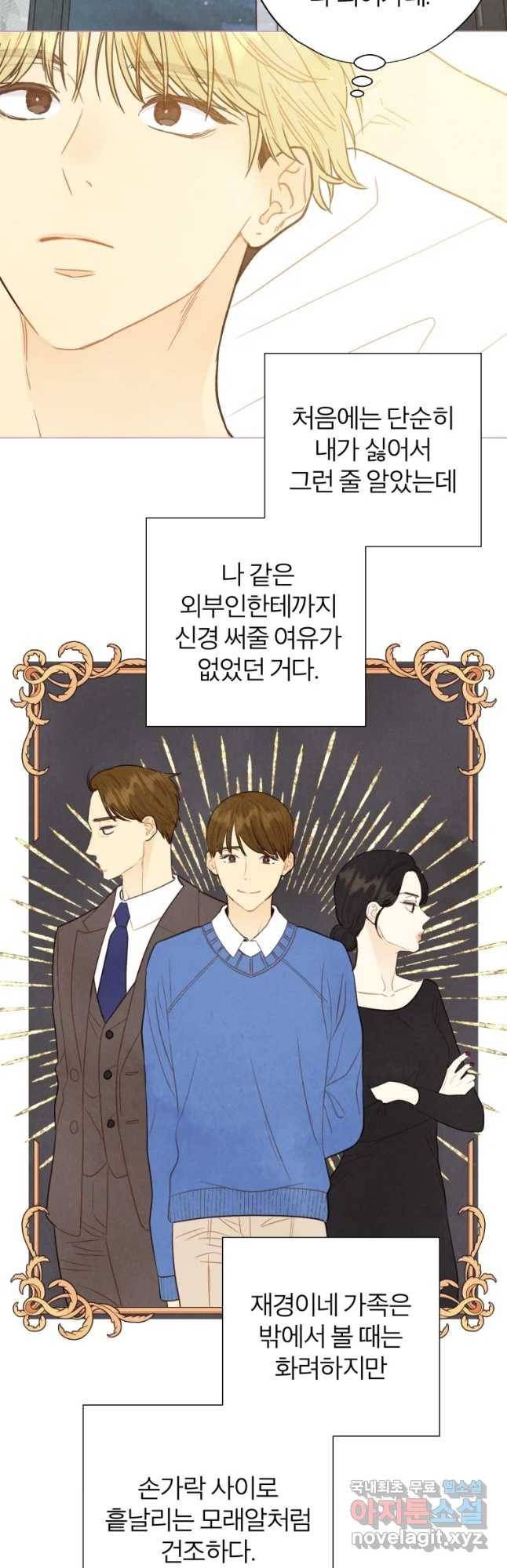 사랑하는 존재 108화 한숨 6