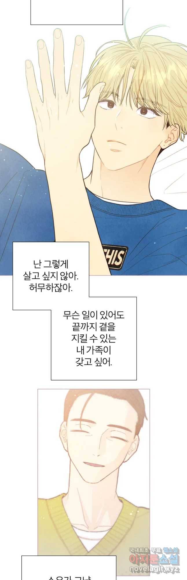 사랑하는 존재 108화 한숨 7