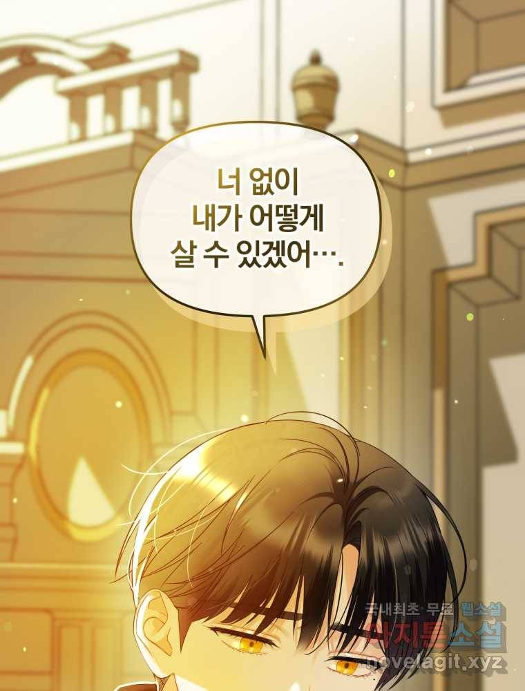 후회 광공의 여동생이 되었다 10화 10