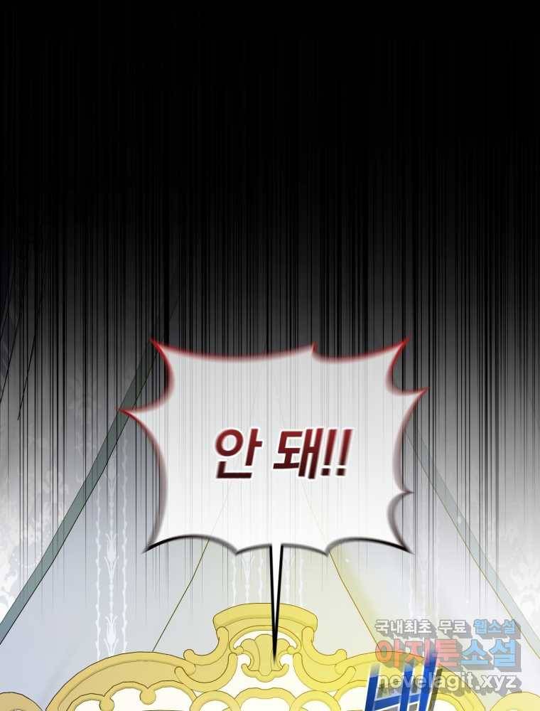 후회 광공의 여동생이 되었다 10화 17