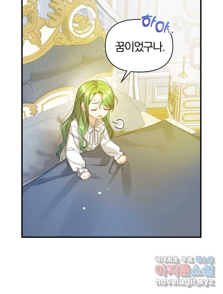 후회 광공의 여동생이 되었다 10화 21
