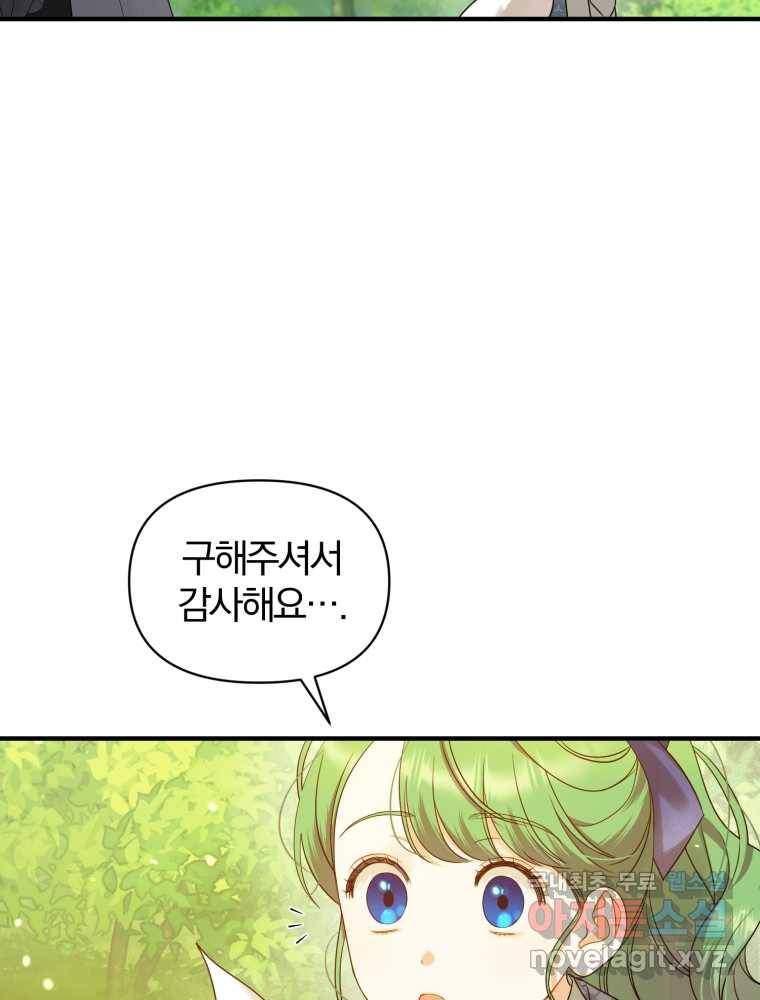 후회 광공의 여동생이 되었다 16화 11