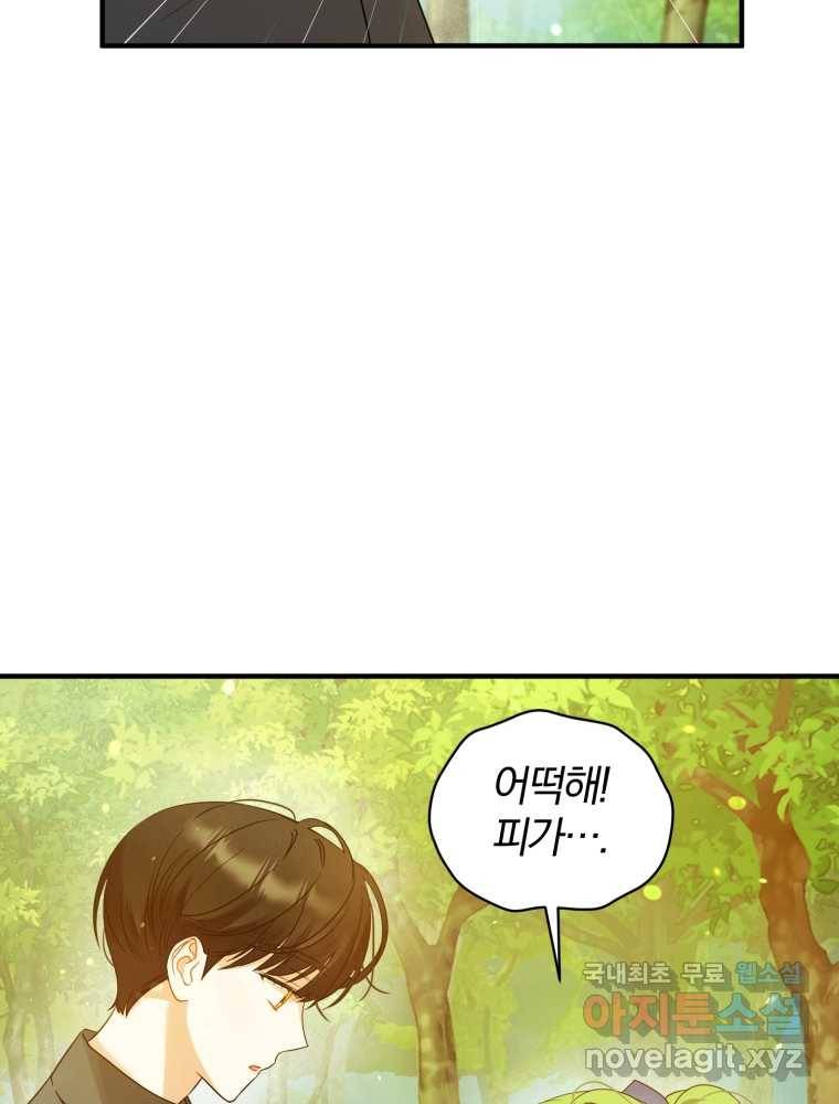후회 광공의 여동생이 되었다 16화 14