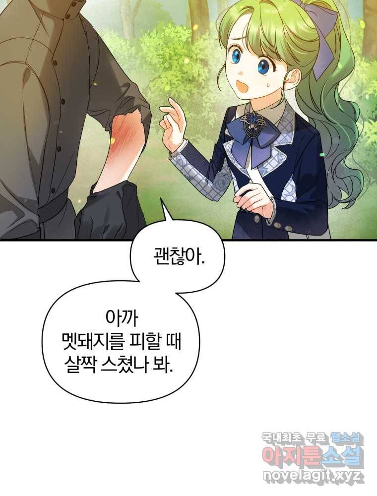 후회 광공의 여동생이 되었다 16화 15