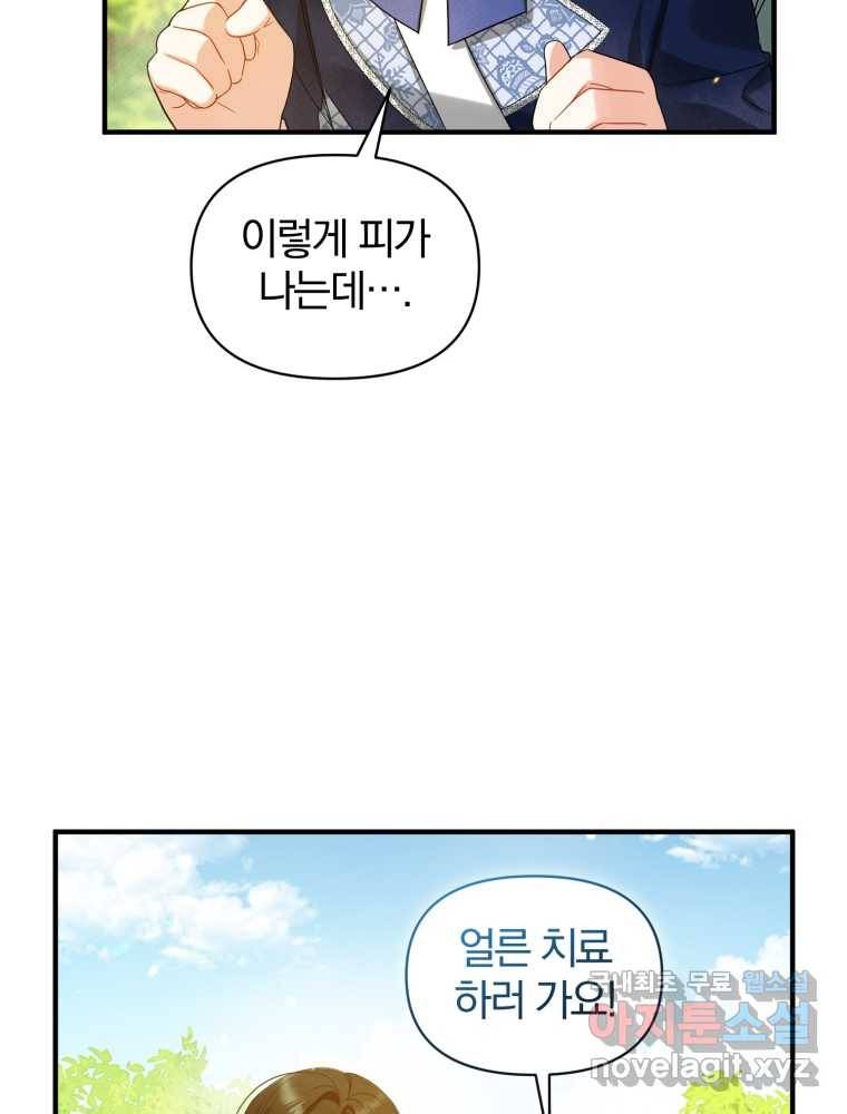 후회 광공의 여동생이 되었다 16화 17