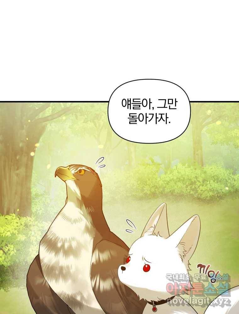 후회 광공의 여동생이 되었다 16화 19