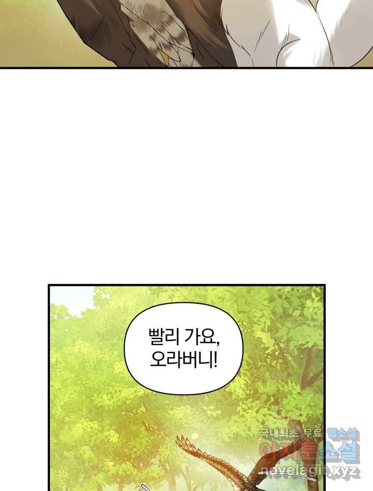 후회 광공의 여동생이 되었다 16화 20