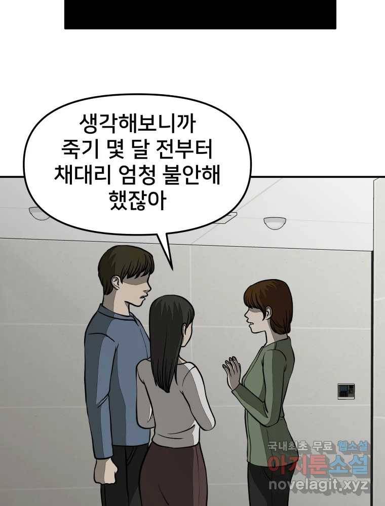 하드오피스 36화 도움 4