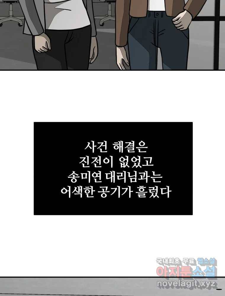 하드오피스 36화 도움 21