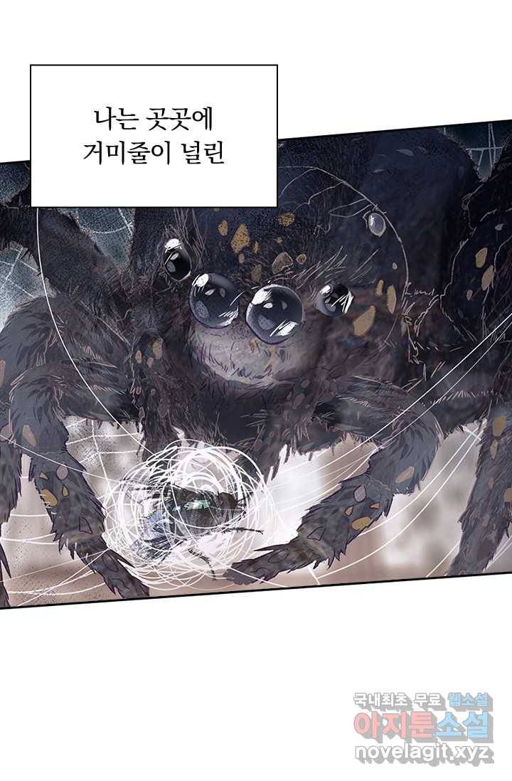 학사신공 프롤로그 6