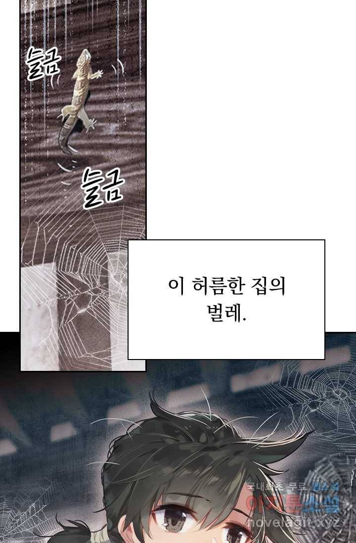 학사신공 프롤로그 9