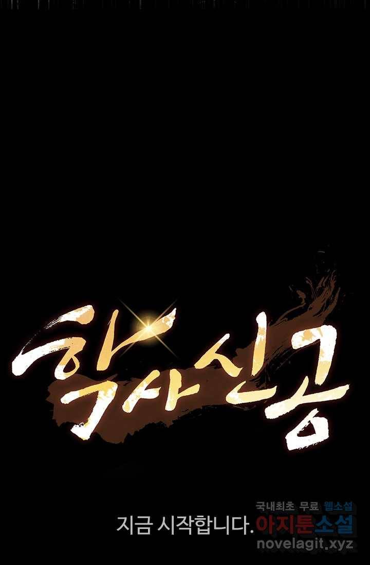 학사신공 프롤로그 40