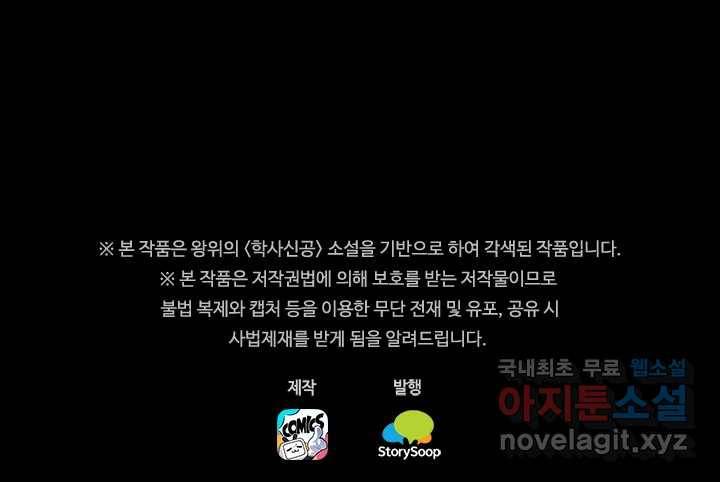 학사신공 프롤로그 41