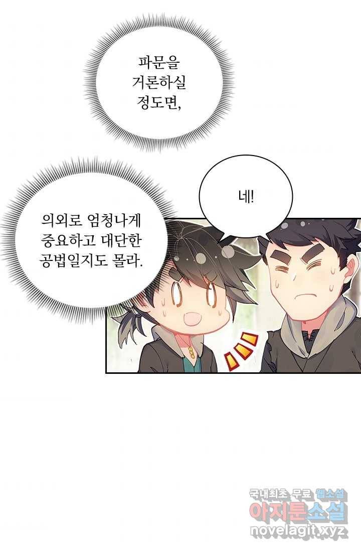 학사신공 4화 7