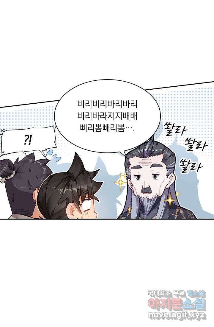 학사신공 4화 9