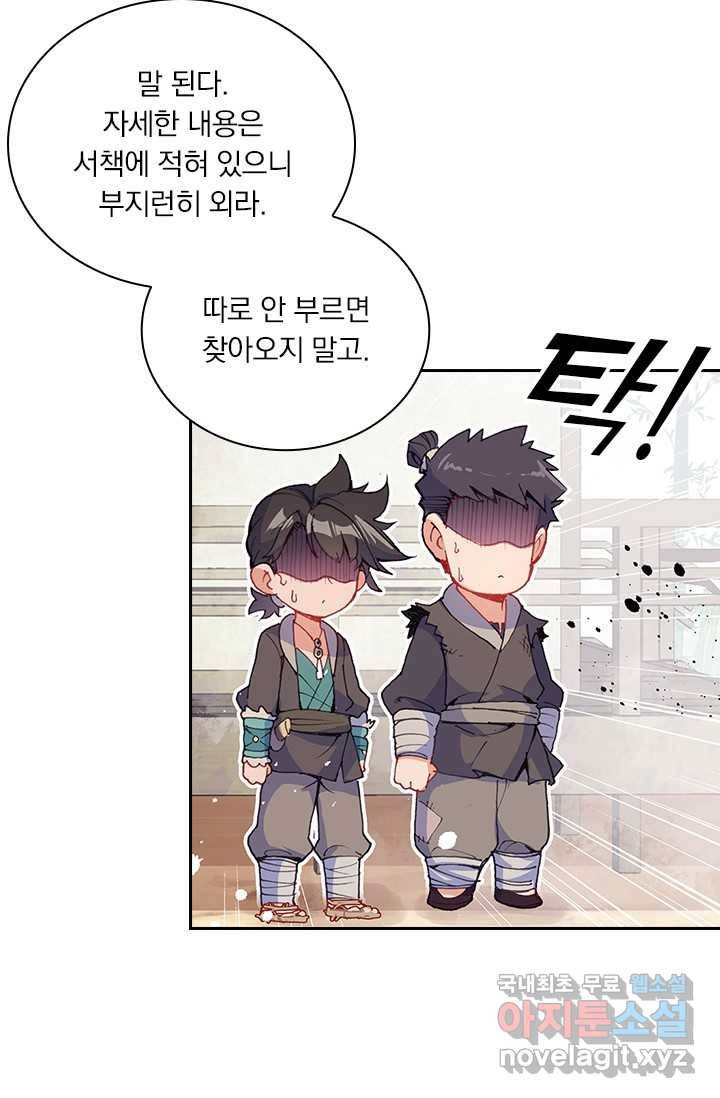 학사신공 4화 11