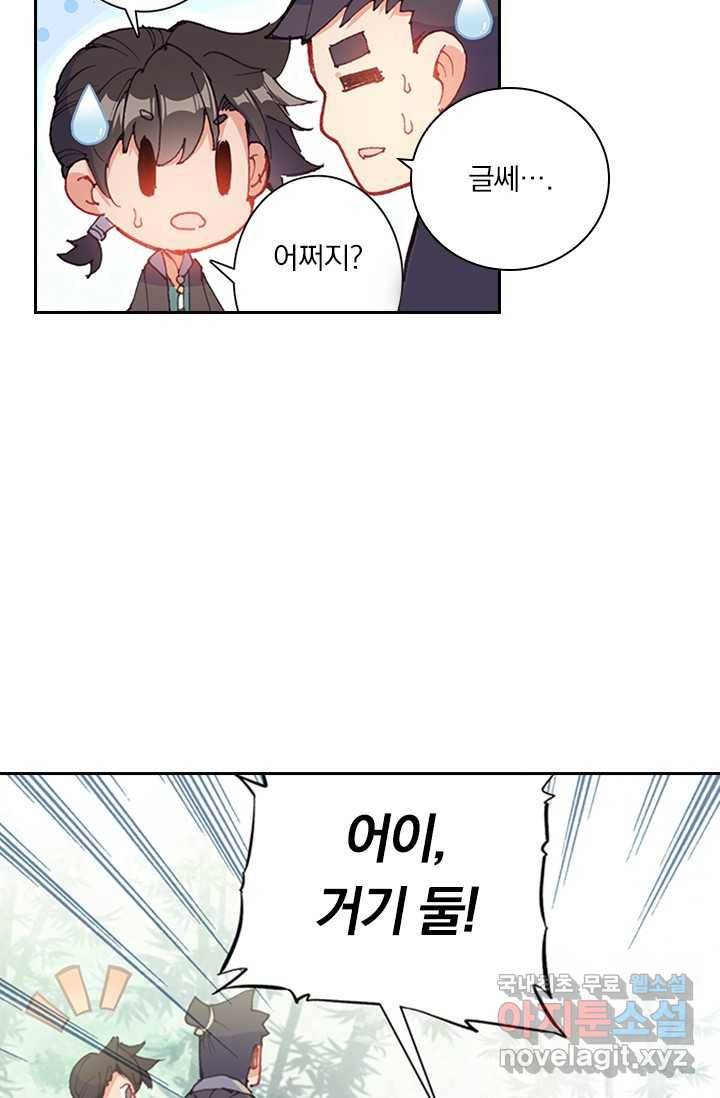 학사신공 4화 13