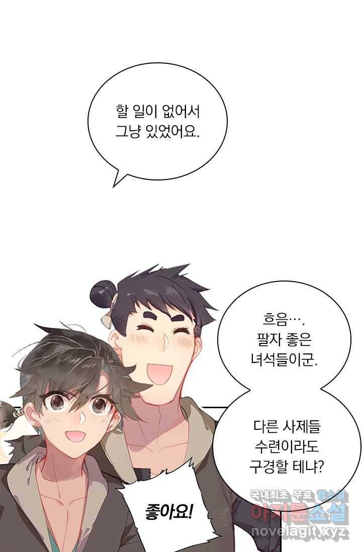 학사신공 4화 15