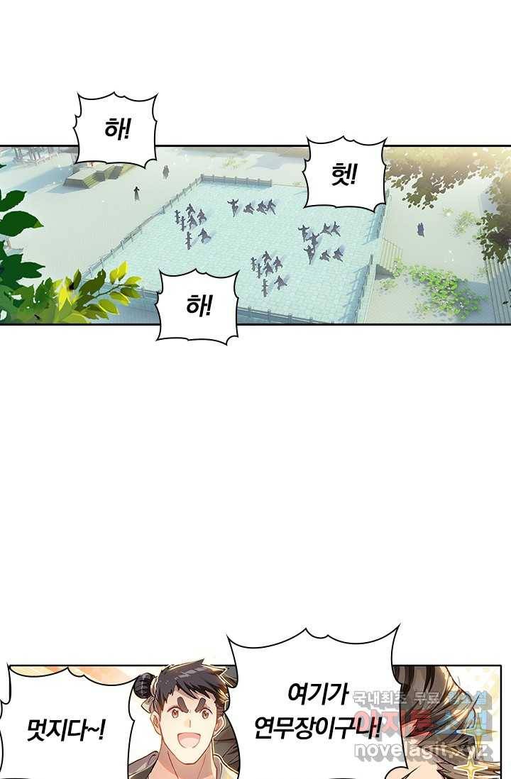 학사신공 4화 17