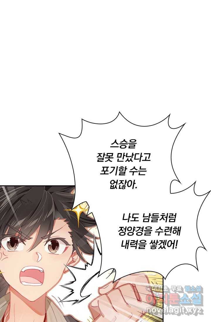 학사신공 4화 20