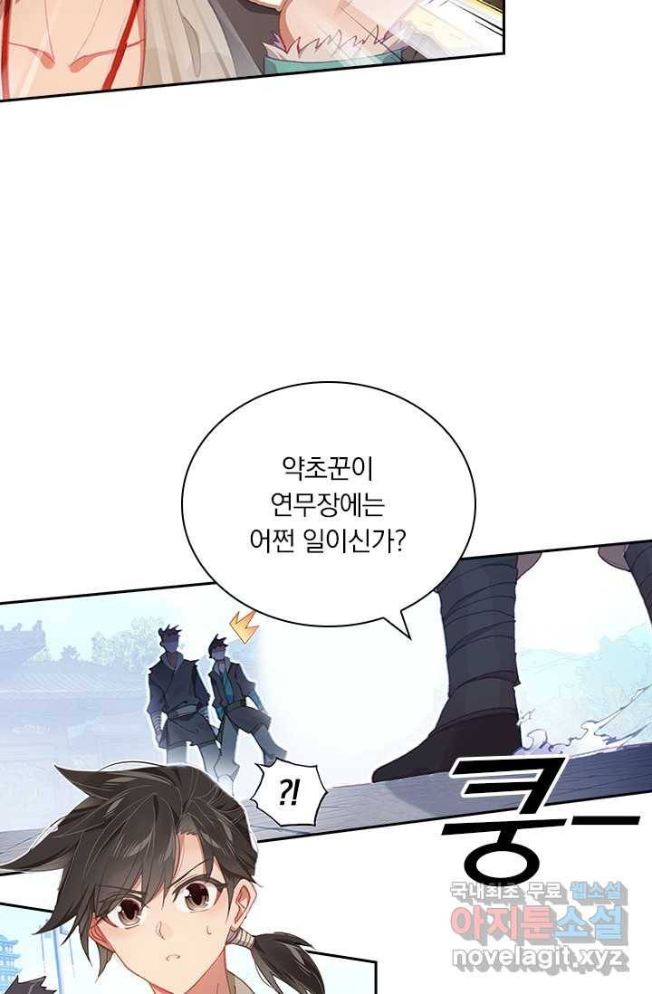 학사신공 4화 21