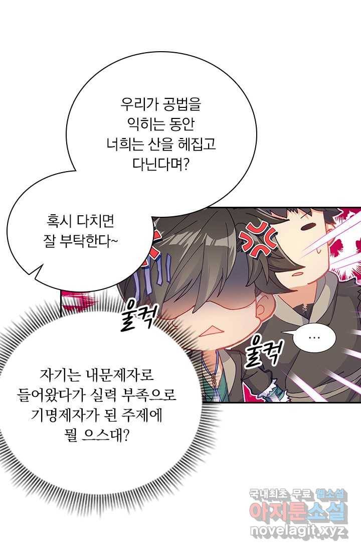 학사신공 4화 24
