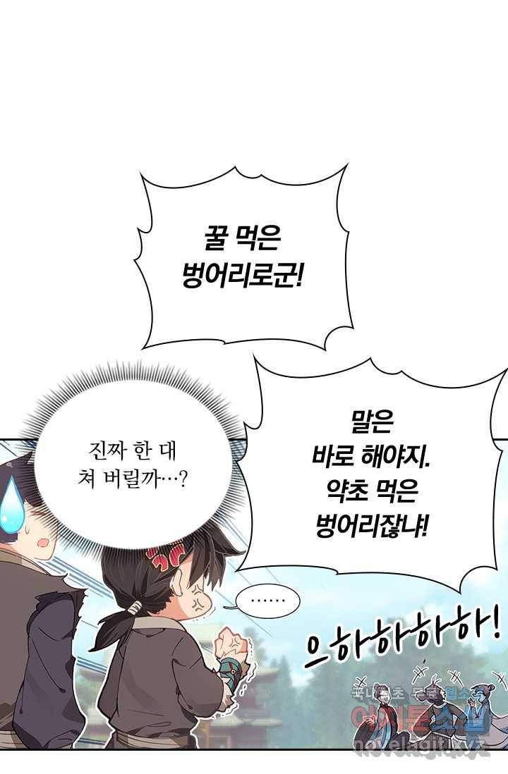 학사신공 4화 25