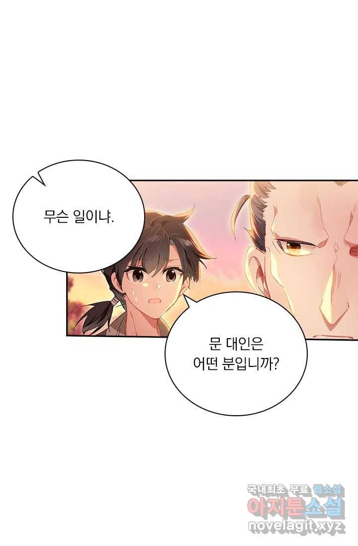 학사신공 4화 28