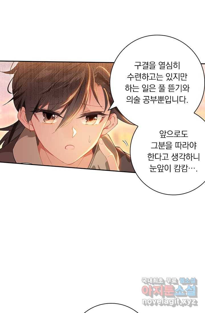 학사신공 4화 29