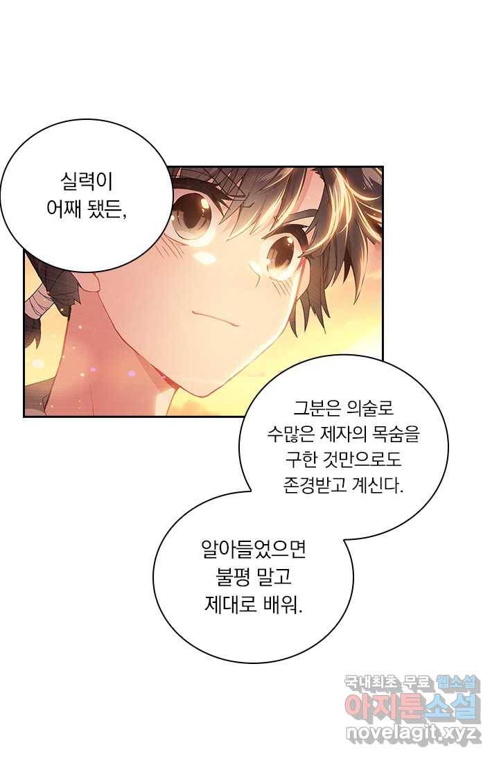 학사신공 4화 34