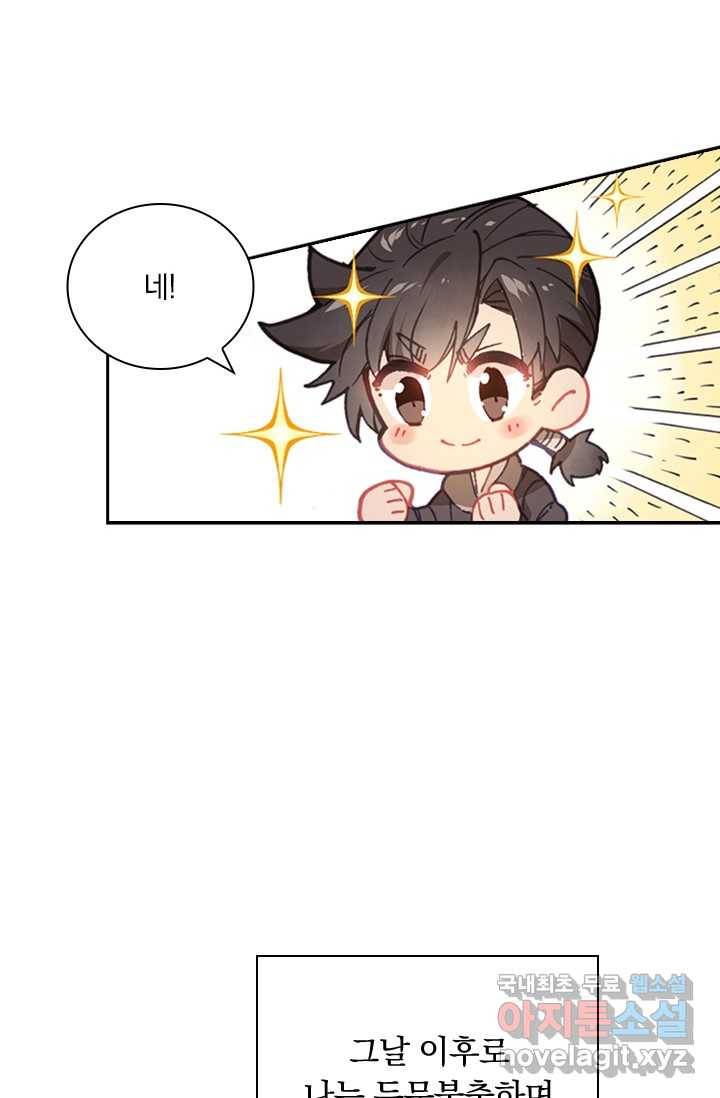 학사신공 4화 35