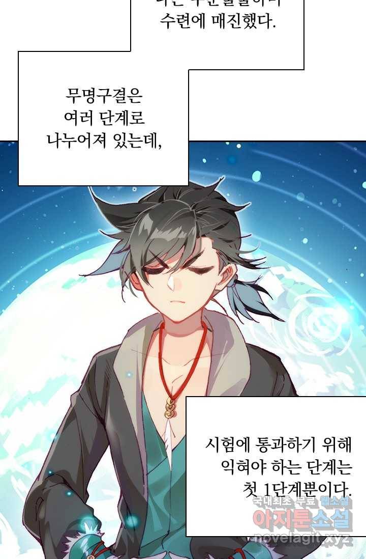 학사신공 4화 36