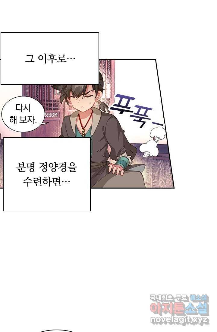 학사신공 4화 41