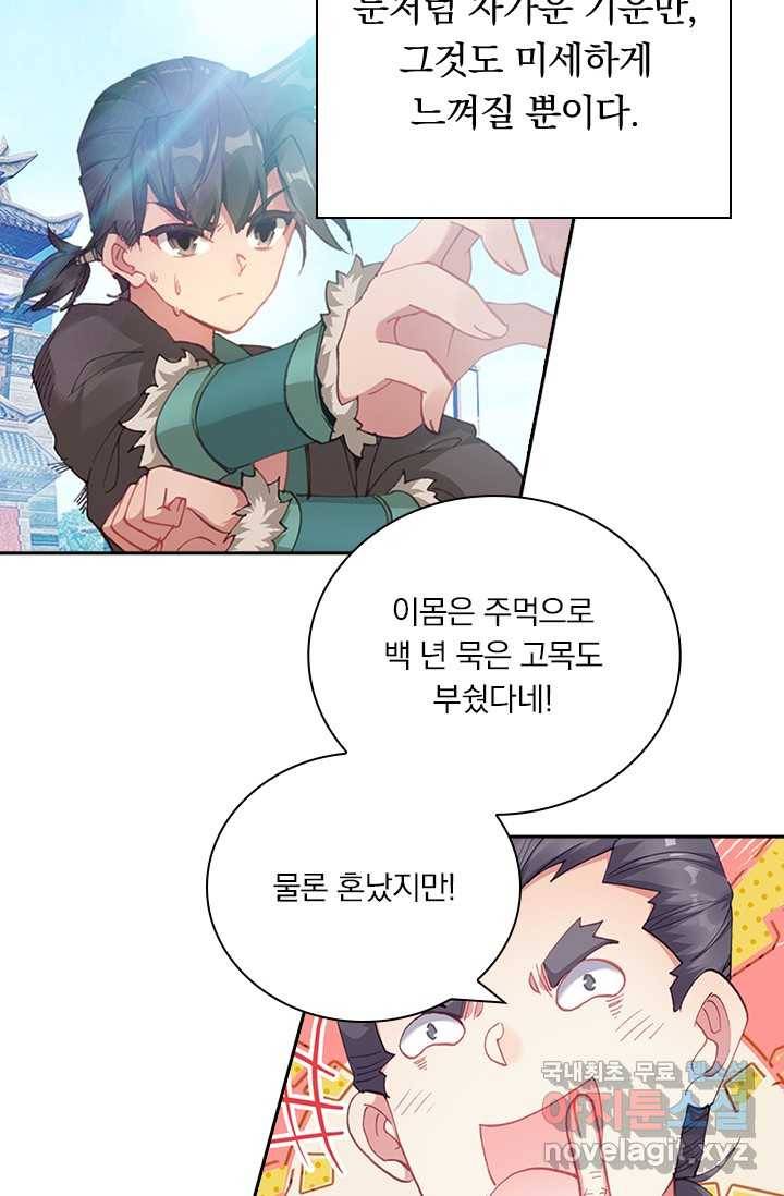 학사신공 4화 43