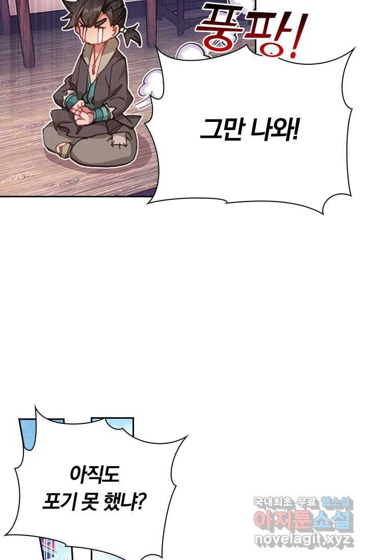 학사신공 4화 45