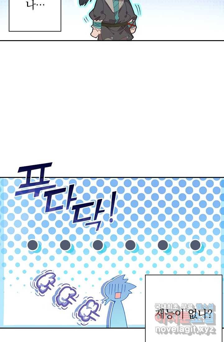 학사신공 4화 51