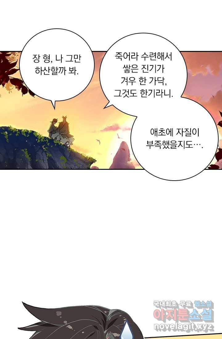 학사신공 4화 53