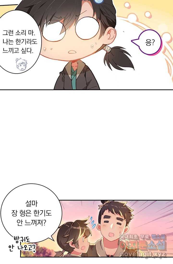학사신공 4화 54