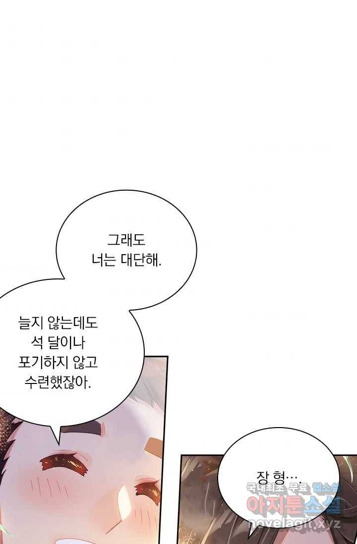 학사신공 4화 57